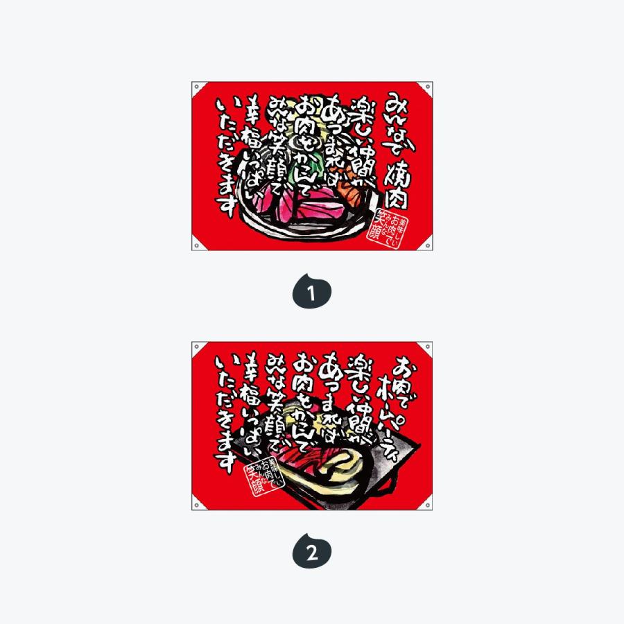 焼き肉 ポンジドロップ旗 W1000mm×H700mm |  | 01