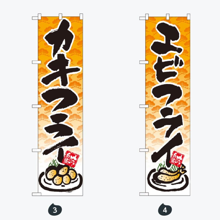 寿司・和食 スマートタイプ のぼり旗｜bamzai｜03