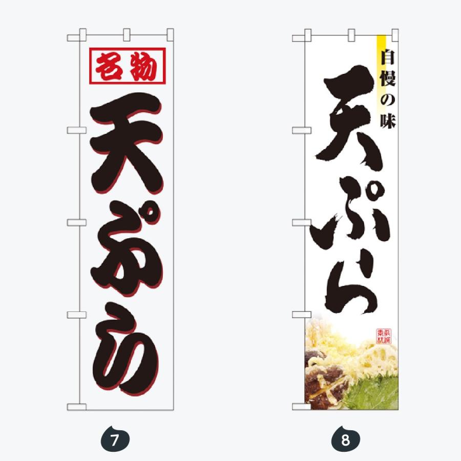 寿司・和食 スマートタイプ のぼり旗｜bamzai｜05