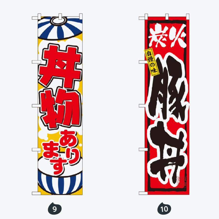 寿司・和食 スマートタイプ のぼり旗｜bamzai｜06