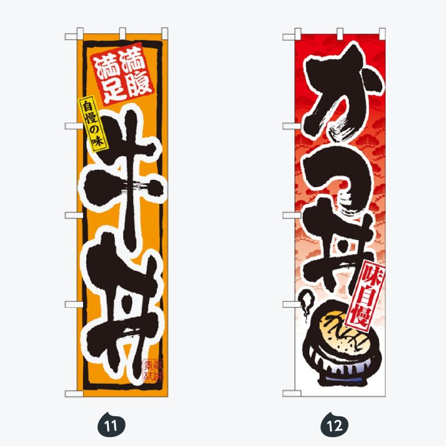 寿司・和食 スマートタイプ のぼり旗｜bamzai｜07