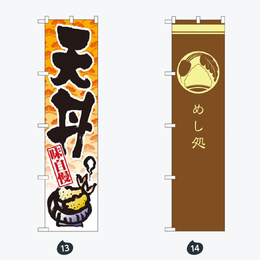 寿司・和食 スマートタイプ のぼり旗｜bamzai｜08