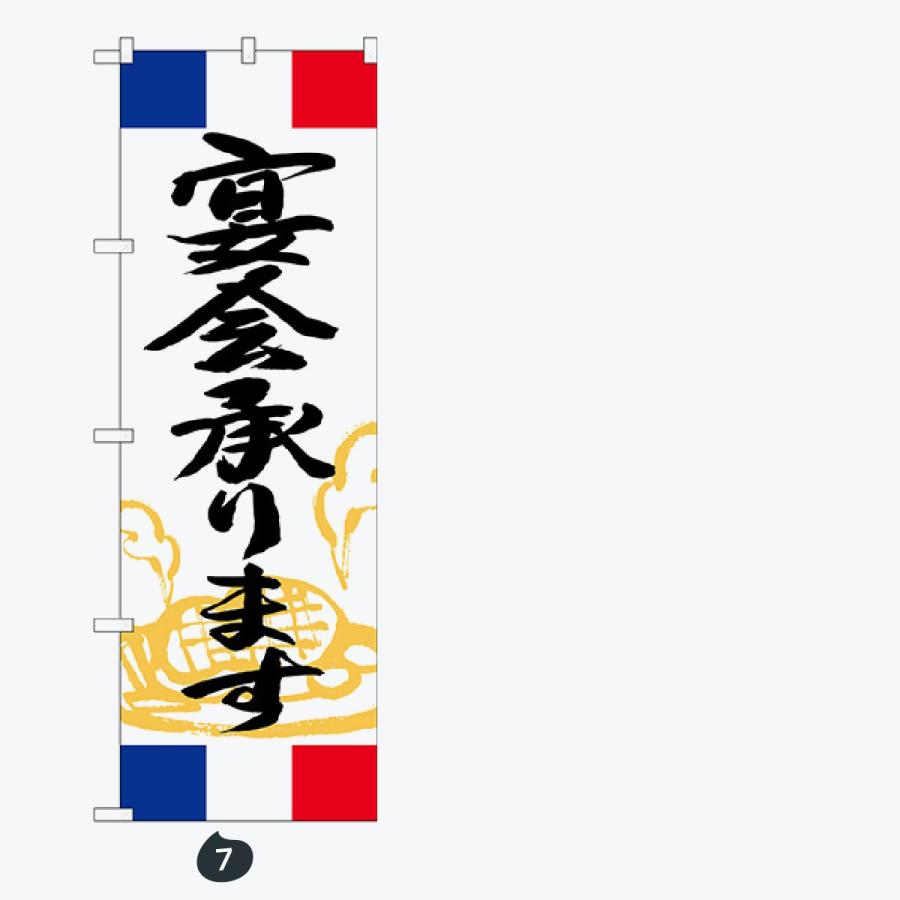 洋食 ランチ フランス のぼり旗 |  | 04