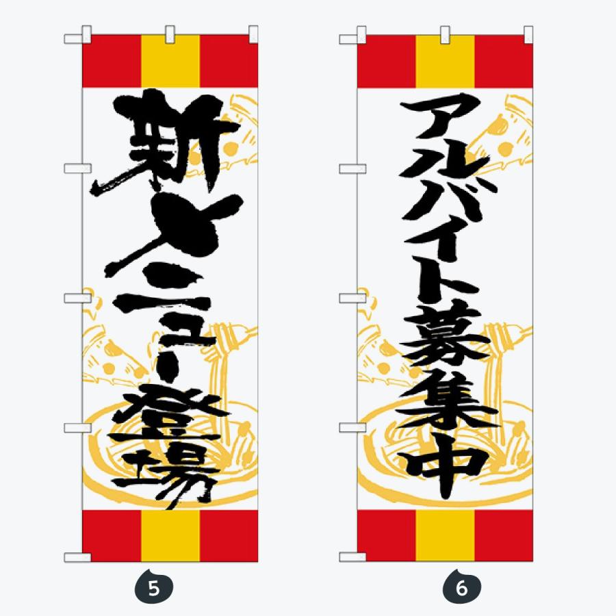 洋食 ランチ 赤黄赤 のぼり旗 |  | 03