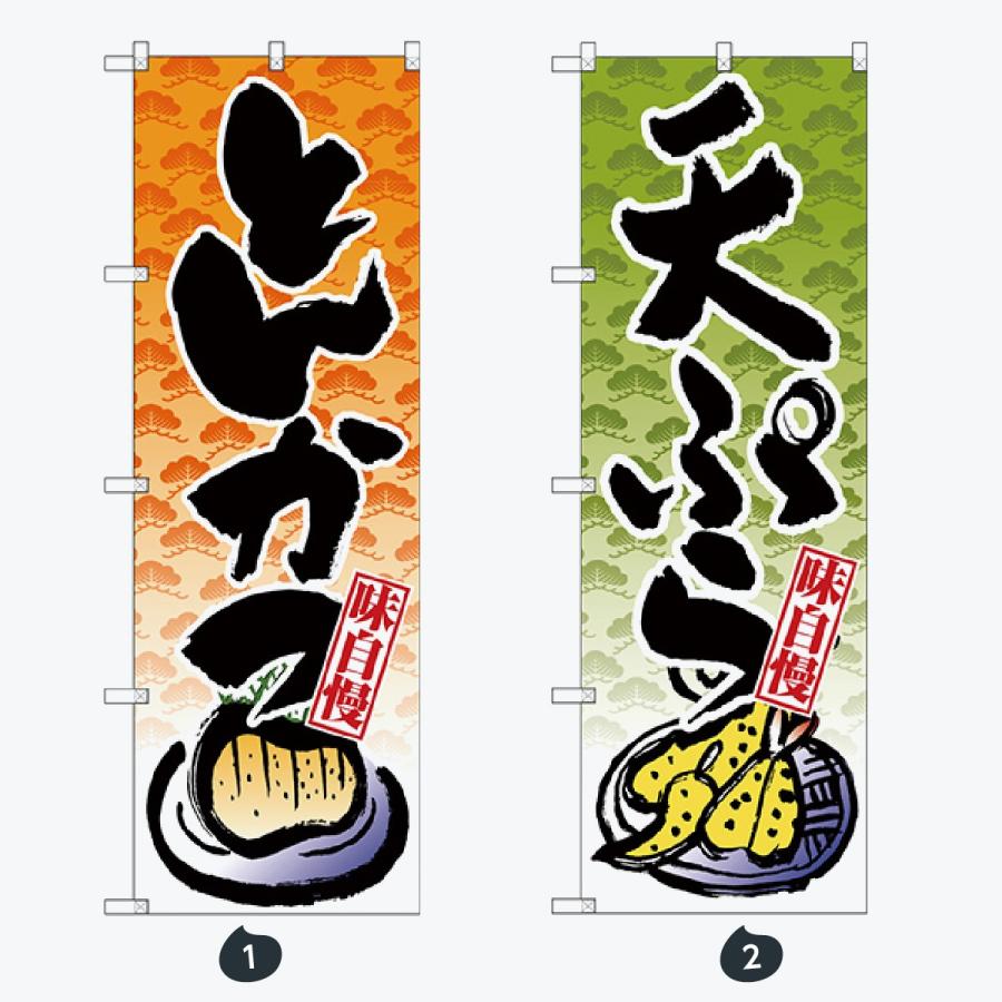 お食事処 のぼり旗 |  | 01