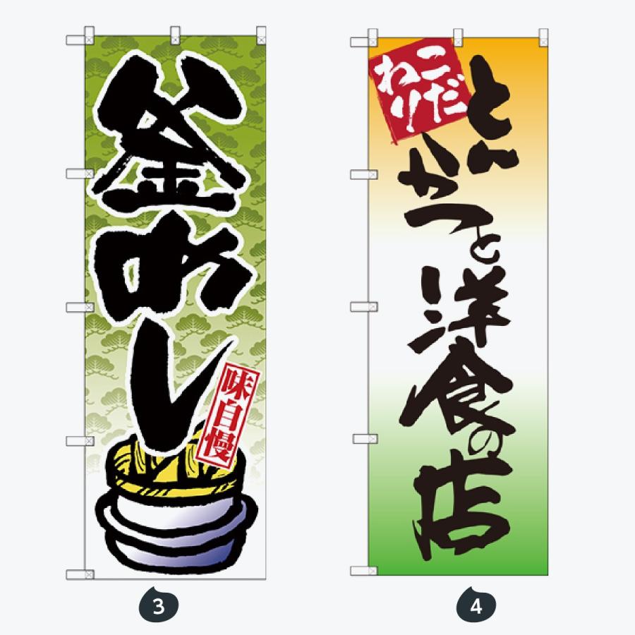 お食事処 のぼり旗 |  | 02