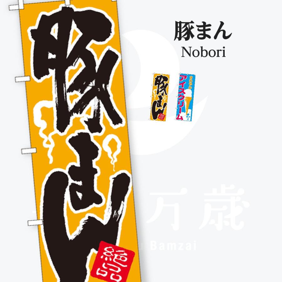 お食事処 のぼり旗 | 