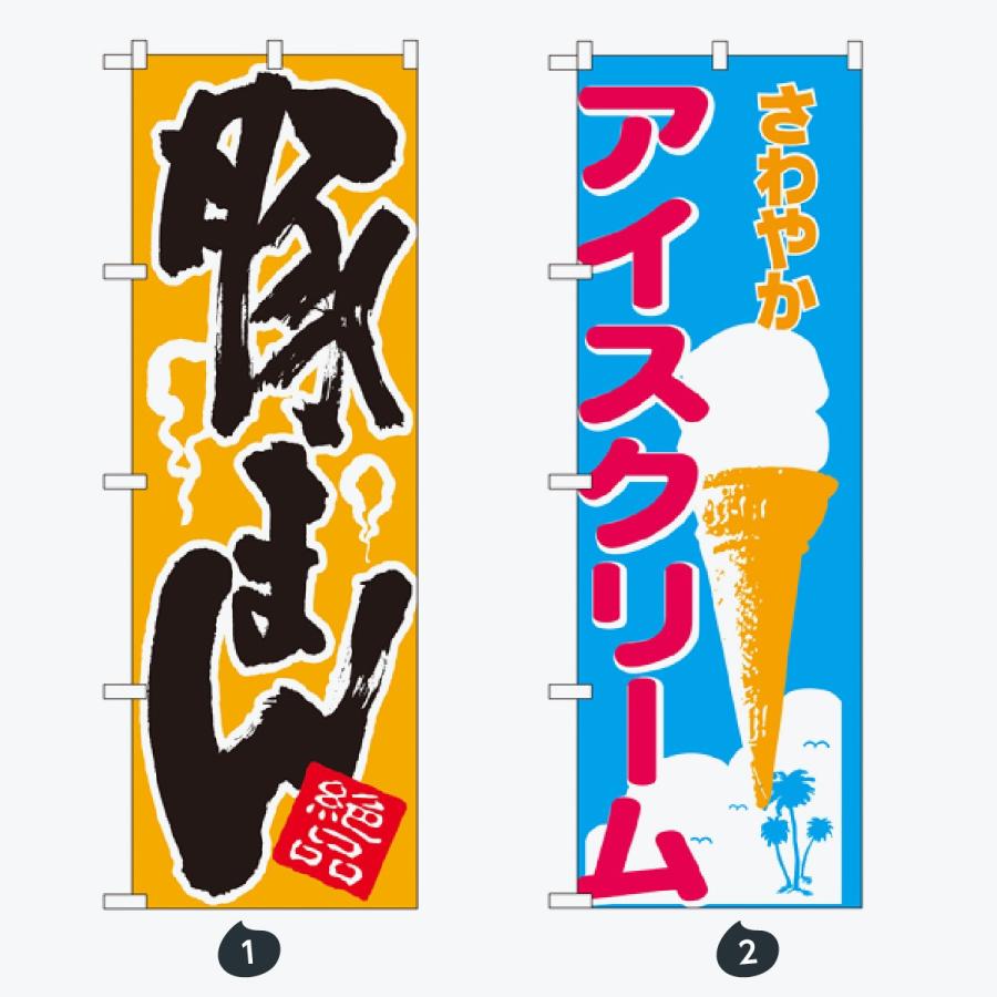 お食事処 のぼり旗 |  | 01