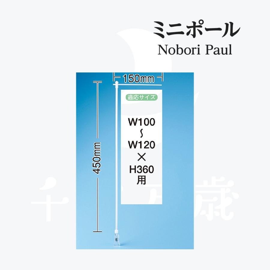 ミニのぼり用クリップポール 150mm×350mm 透明クリップ | 
