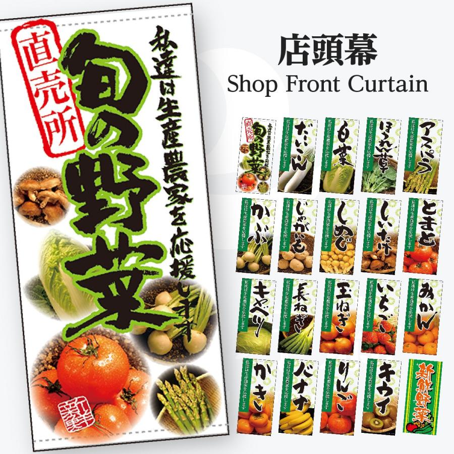 旬の野菜 ターポリン店頭幕
