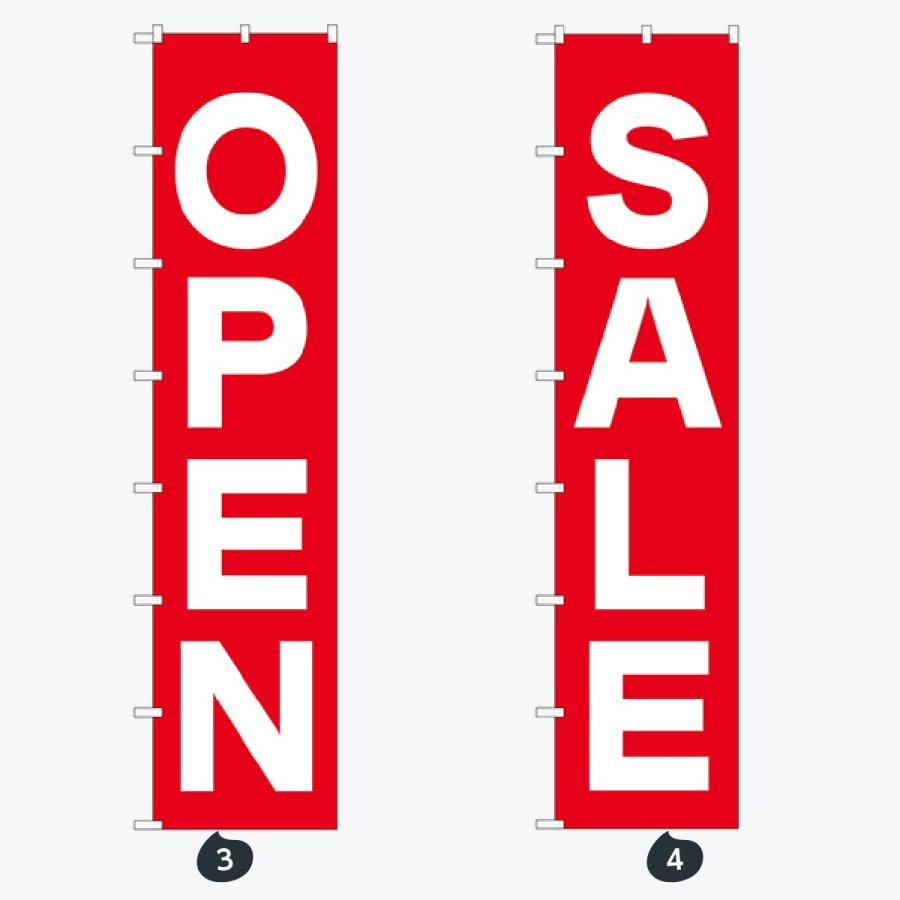 セール ロングサイズ のぼり旗 |  | 02