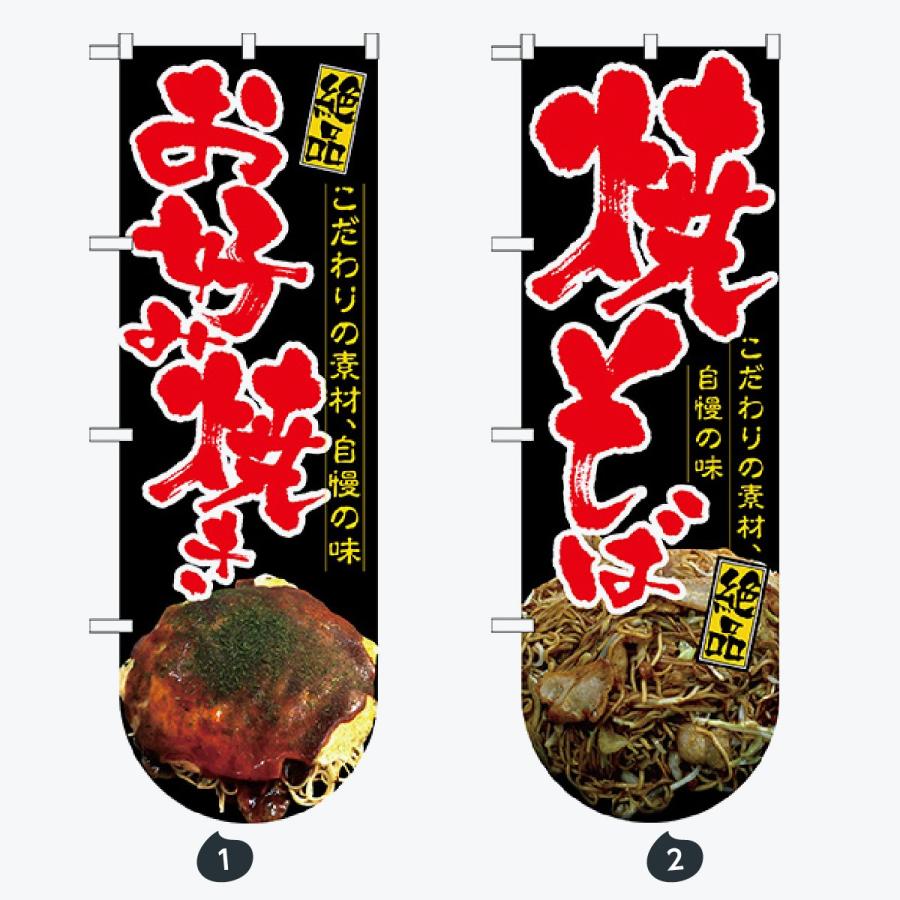 お食事処 ユニークカット のぼり旗 |  | 01