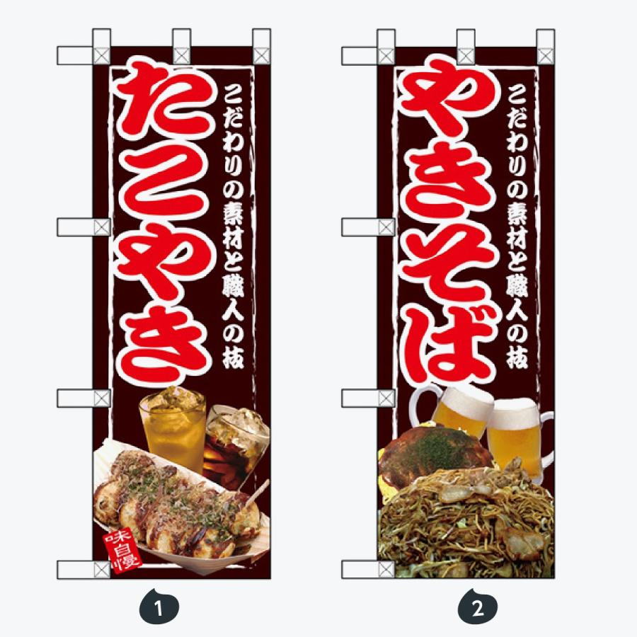 お食事処 ハーフサイズ のぼり旗 |  | 01