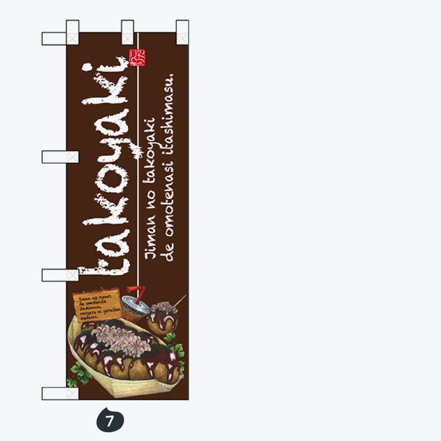 お食事処 ハーフサイズ のぼり旗 |  | 04