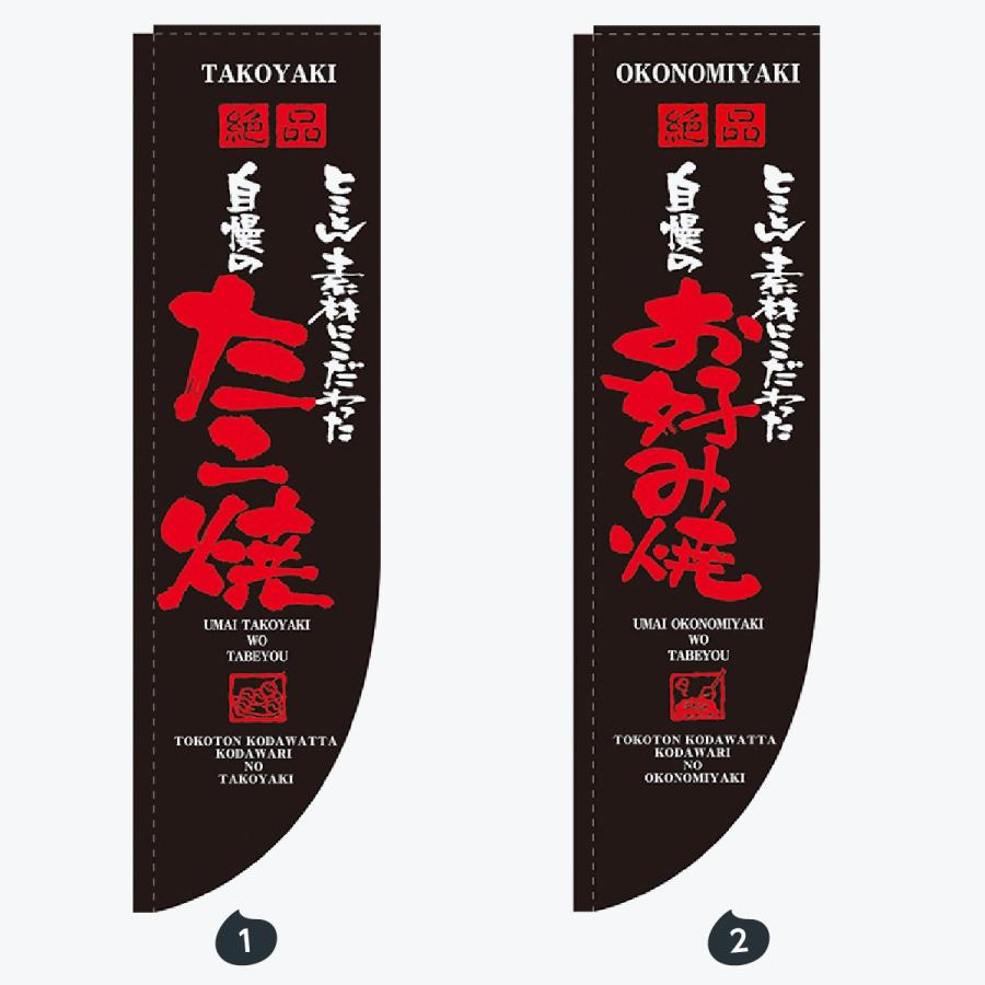 お食事処 R形 のぼり旗 |  | 01