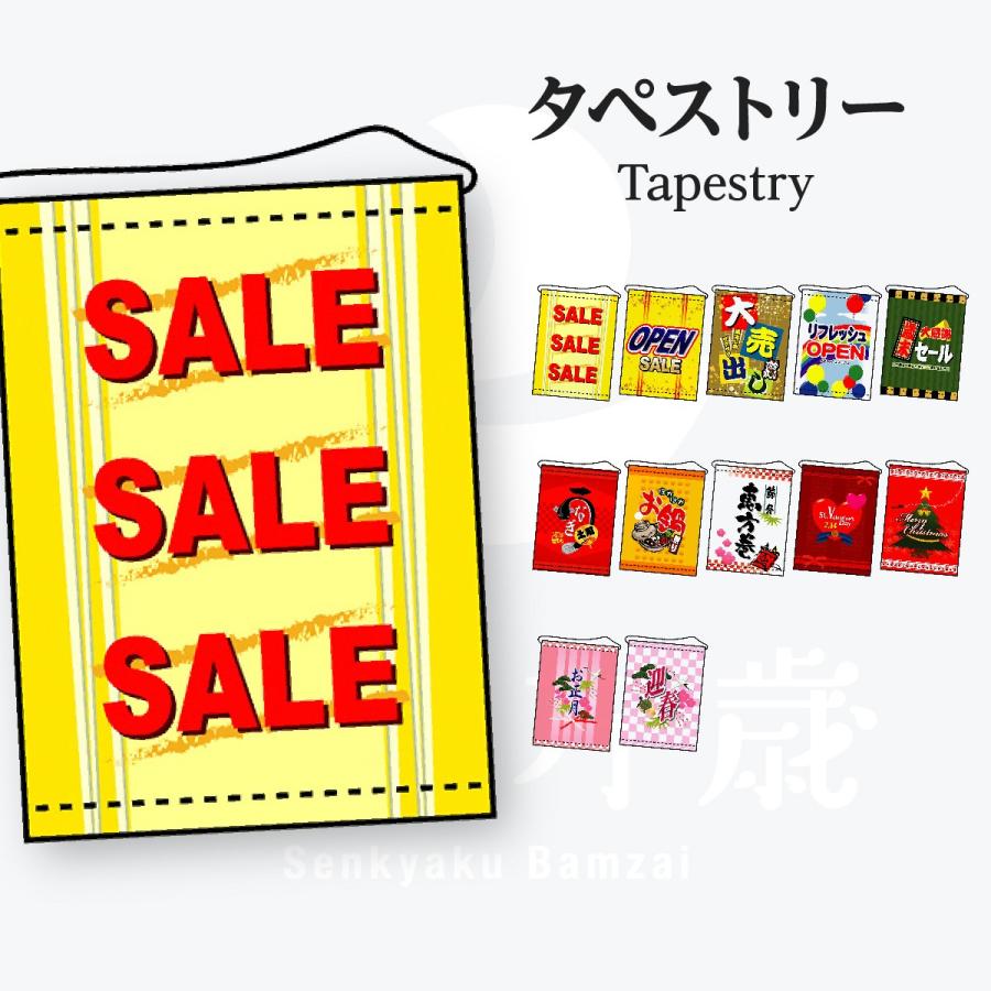 店内向けタペストリー | 