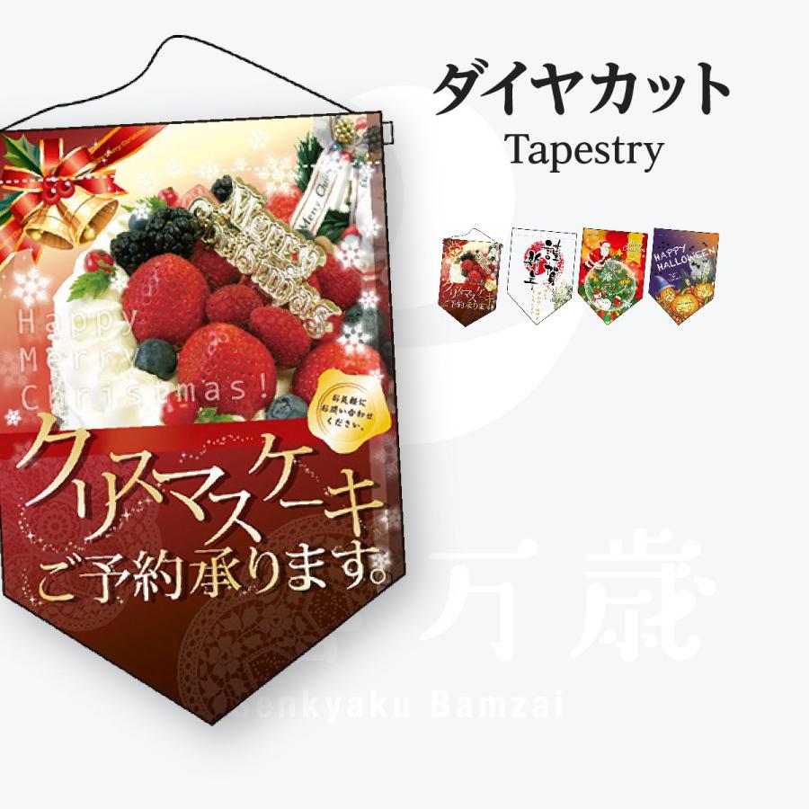 イベント タペストリー | 