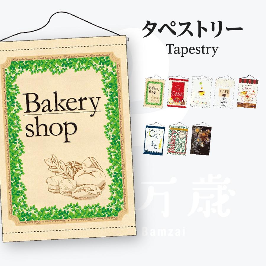 タペストリー | 