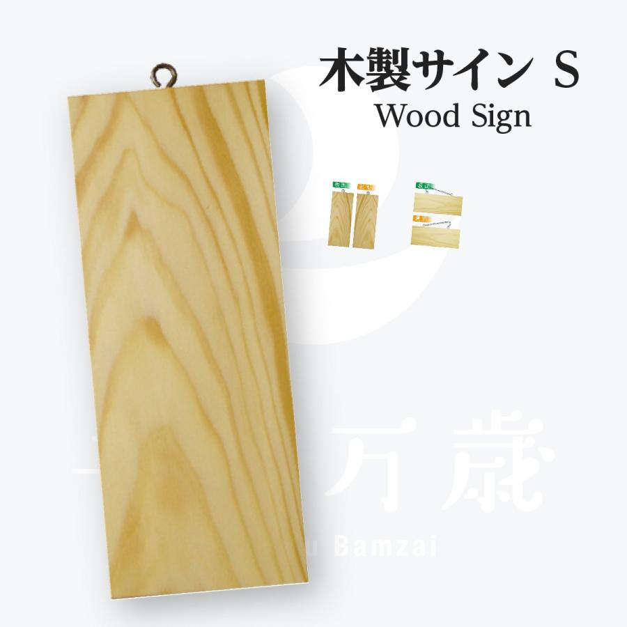 無地 木製サイン（小サイズ看板） | 