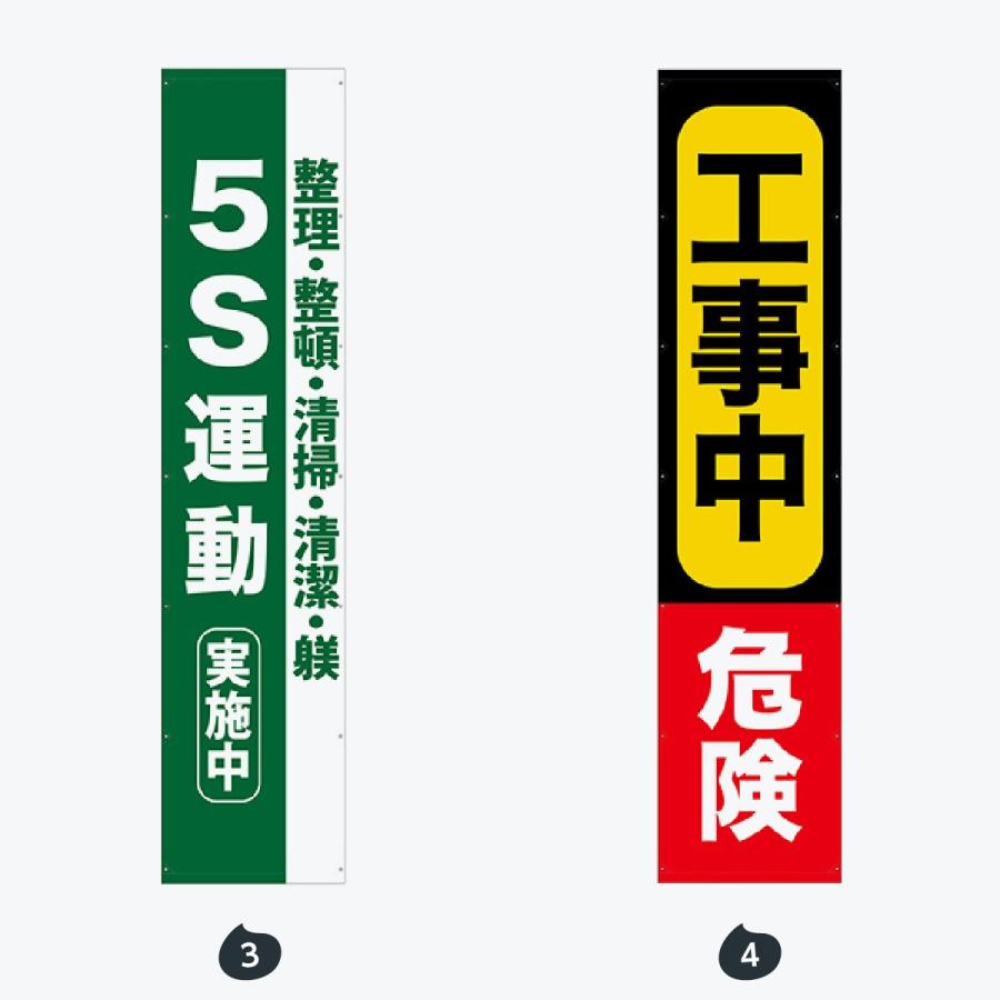 安全第一 懸垂幕 4m |  | 02