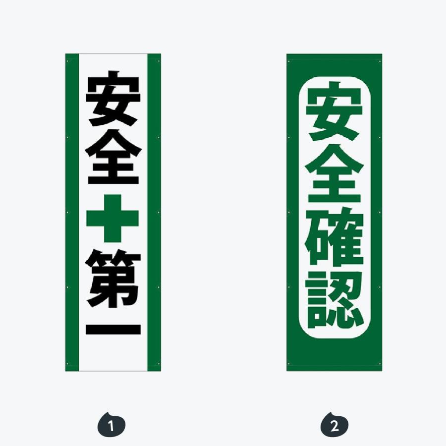 安全第一 懸垂幕  3m |  | 01