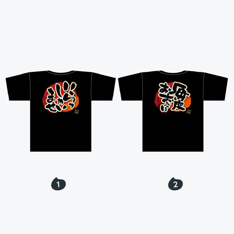 居酒屋 メッセージTシャツ Sサイズ |  | 01