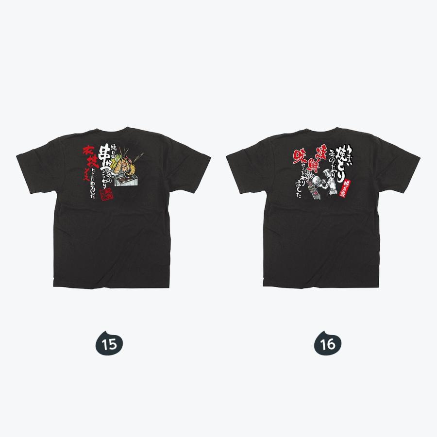 居酒屋 メッセージTシャツ Sサイズ |  | 08