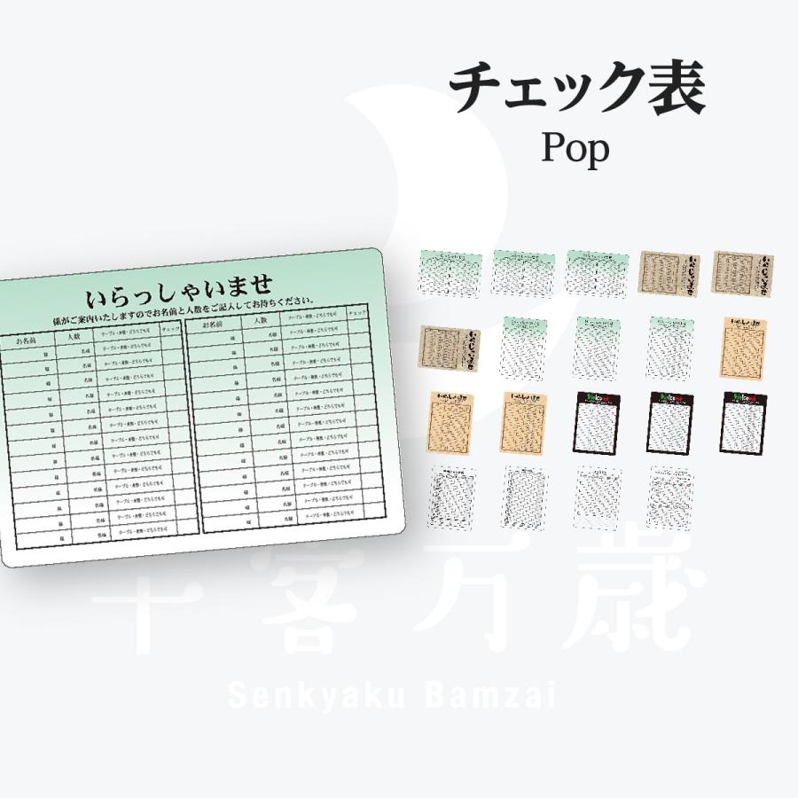 マジカルPOP チェック表 Mサイズ | 