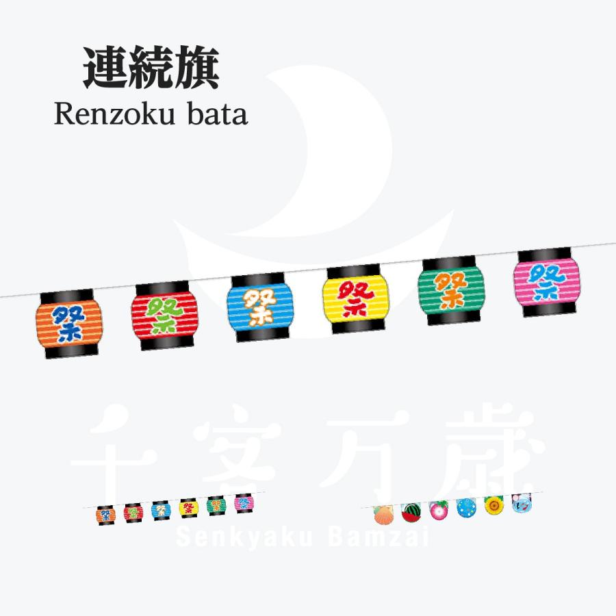 ユニークカット連続旗 夏柄 6連 | 