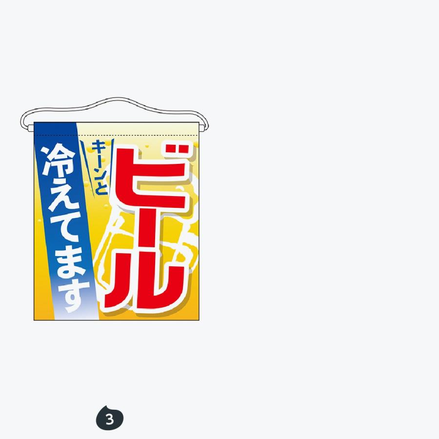 氷 吊下げ旗 大 |  | 02