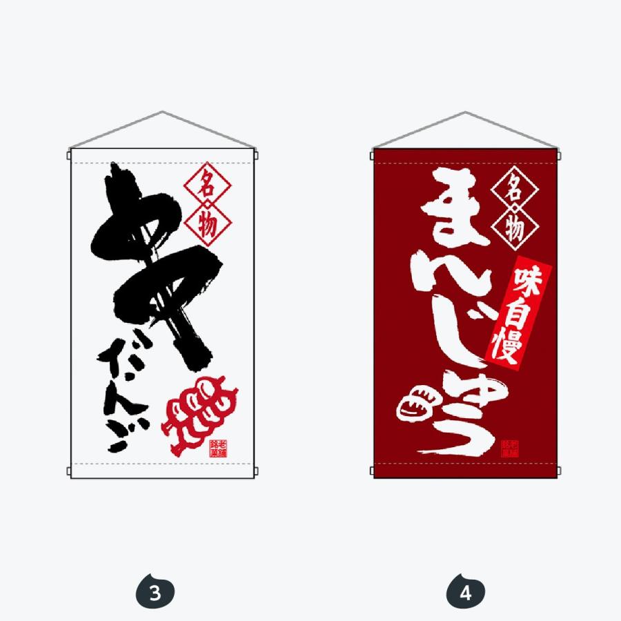 名物 だんご 吊り下げ旗 |  | 02