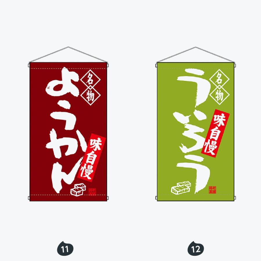 名物 だんご 吊り下げ旗 |  | 06