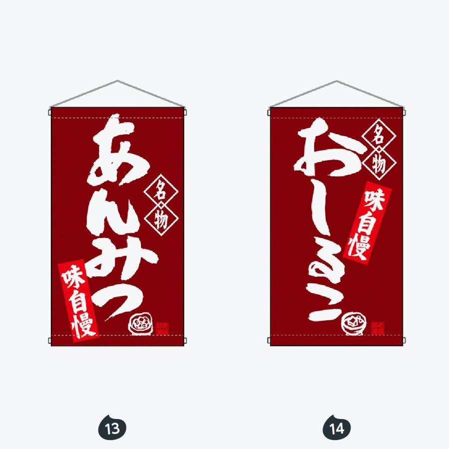 名物 だんご 吊り下げ旗 |  | 07
