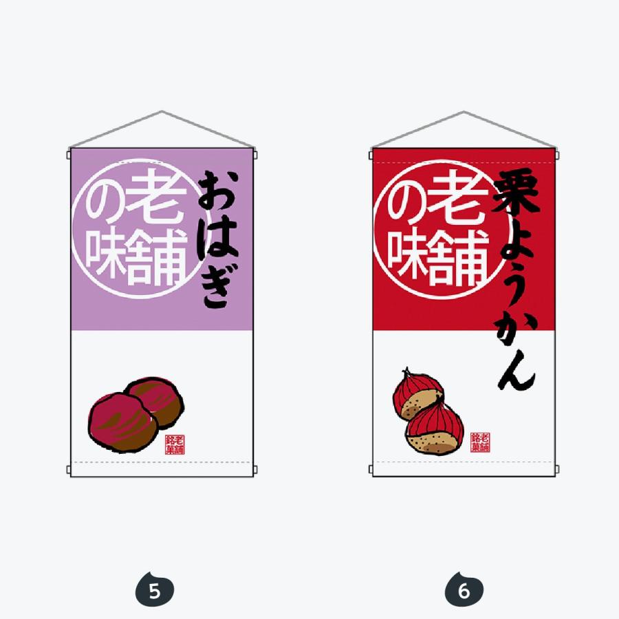 老舗の味 吊り下げ旗 : 千客万歳 - 通販 - Yahoo!ショッピング
