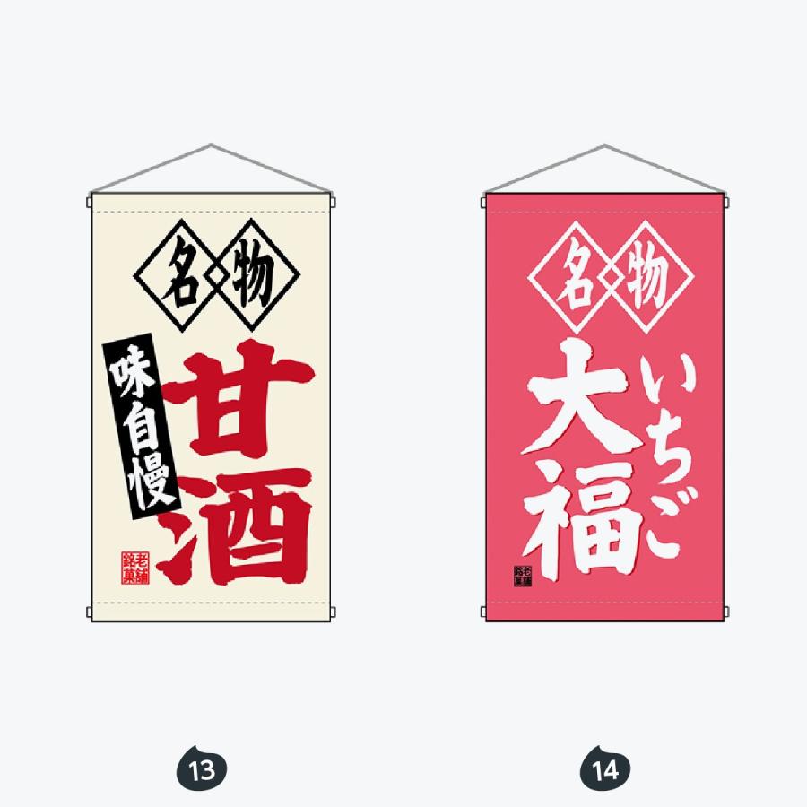 伝統的 登りばた 老舗の味 吊り下げ旗 : 千客万歳 - 通販 - Yahoo!ショッピング