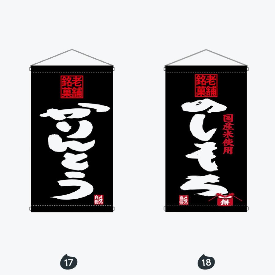 老舗の味 吊り下げ旗 : 千客万歳 - 通販 - Yahoo!ショッピング