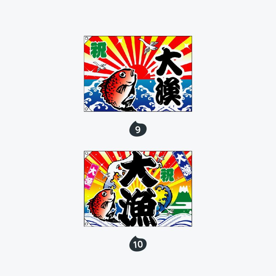 大漁 大漁旗 |  | 05
