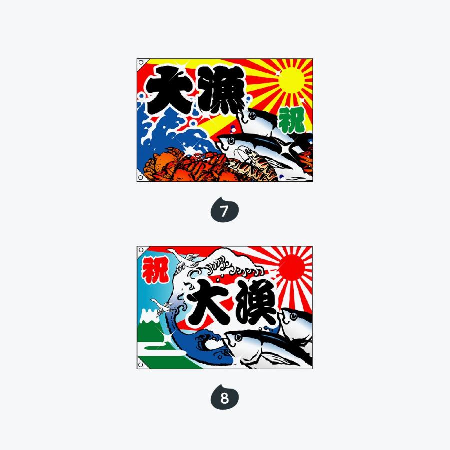 大漁 大漁旗 |  | 04