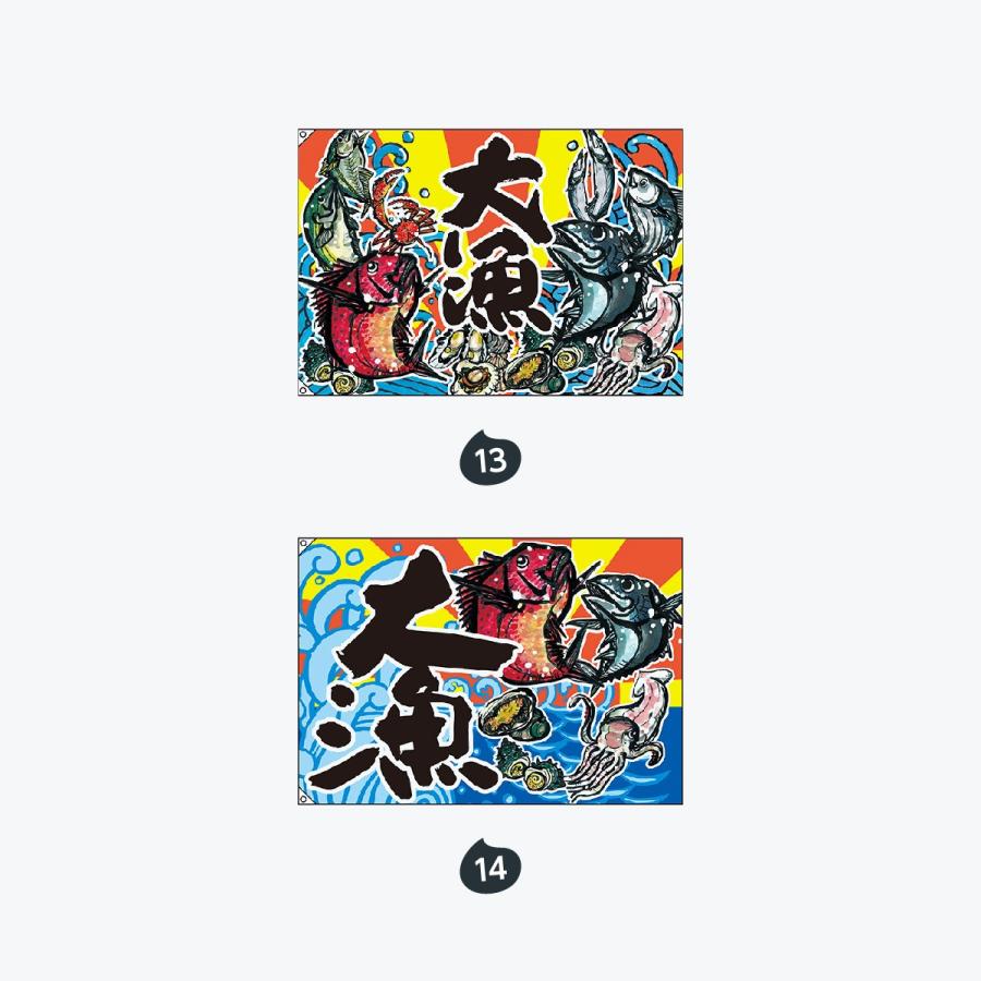 大漁 大漁旗 |  | 07