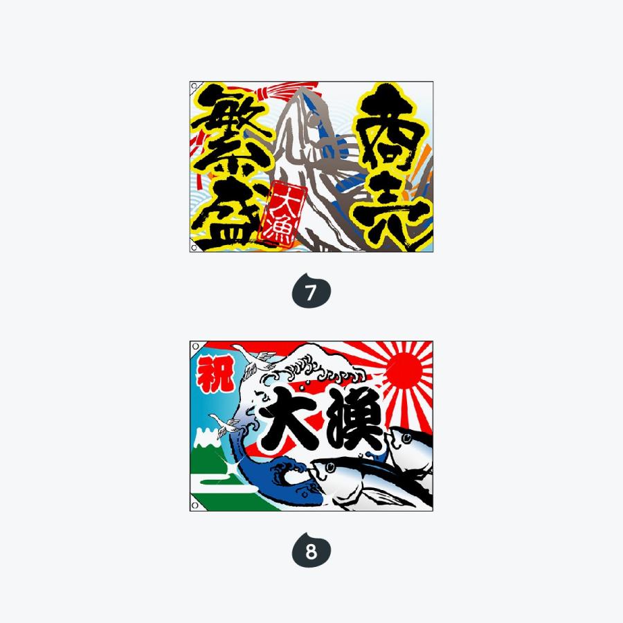 大漁 大漁旗 |  | 04