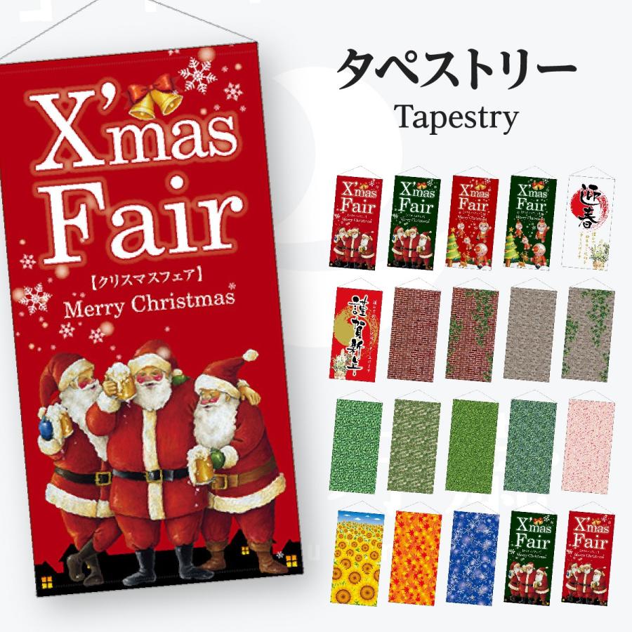 防炎厚手 タペストリー | 