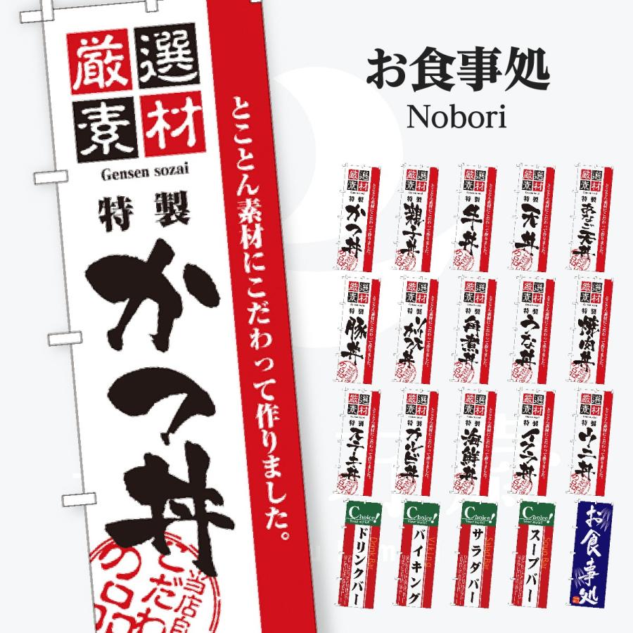 お食事処 のぼり旗 | 