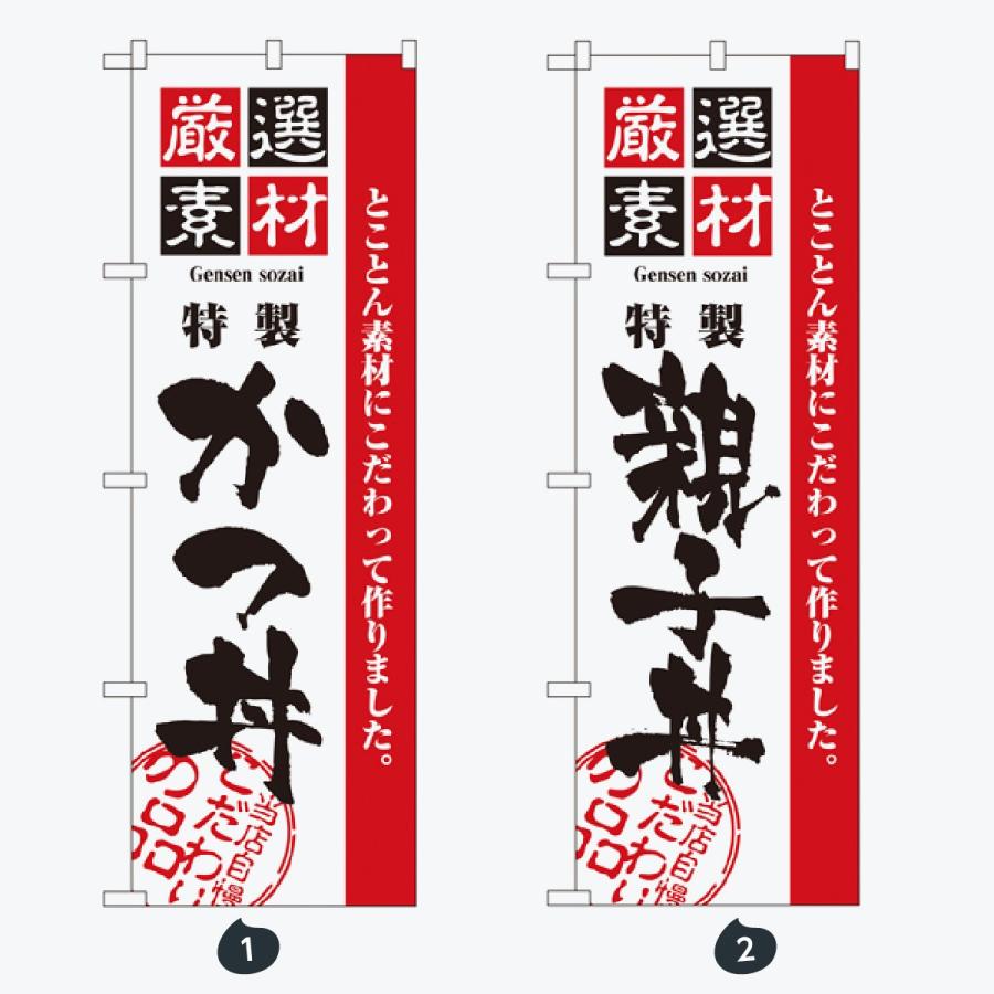 お食事処 のぼり旗 |  | 01