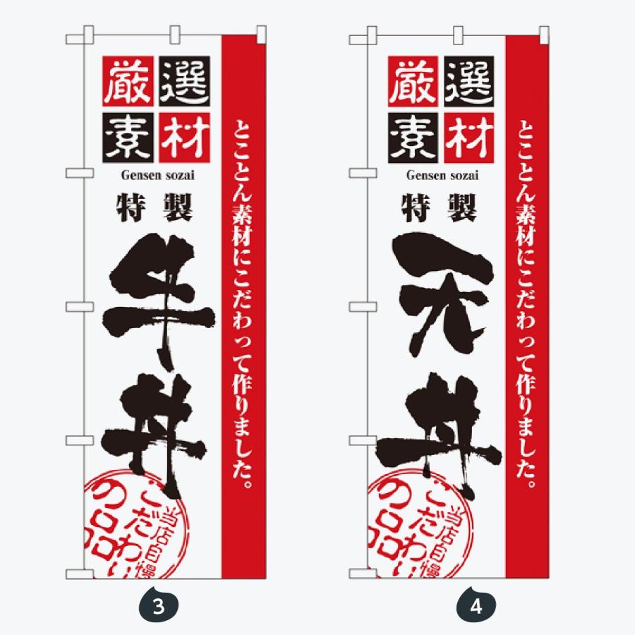 お食事処 のぼり旗 |  | 02