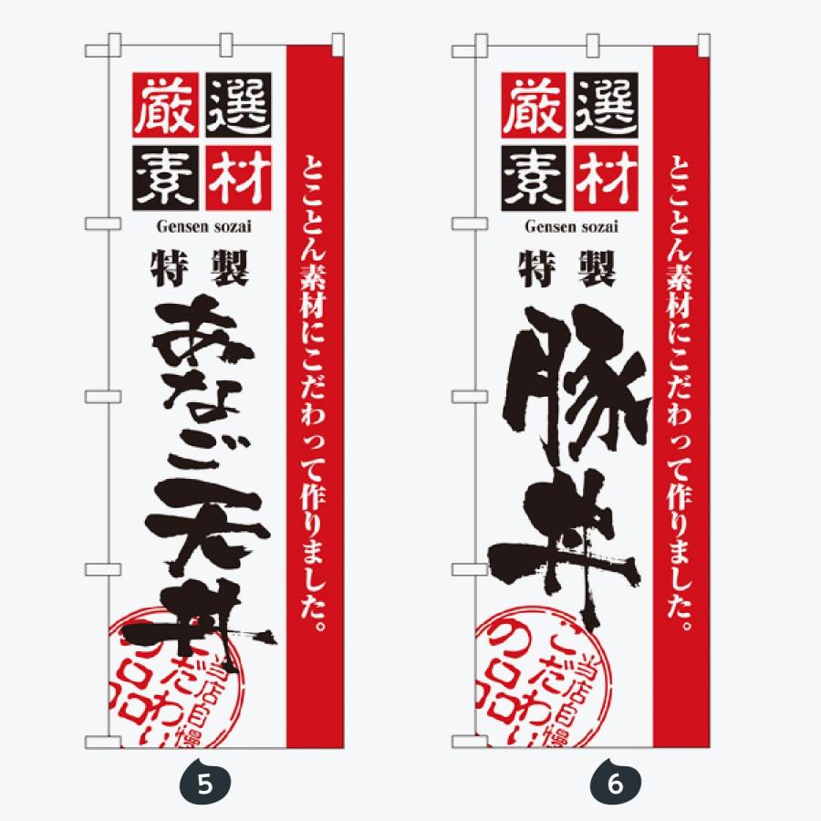 お食事処 のぼり旗 |  | 03