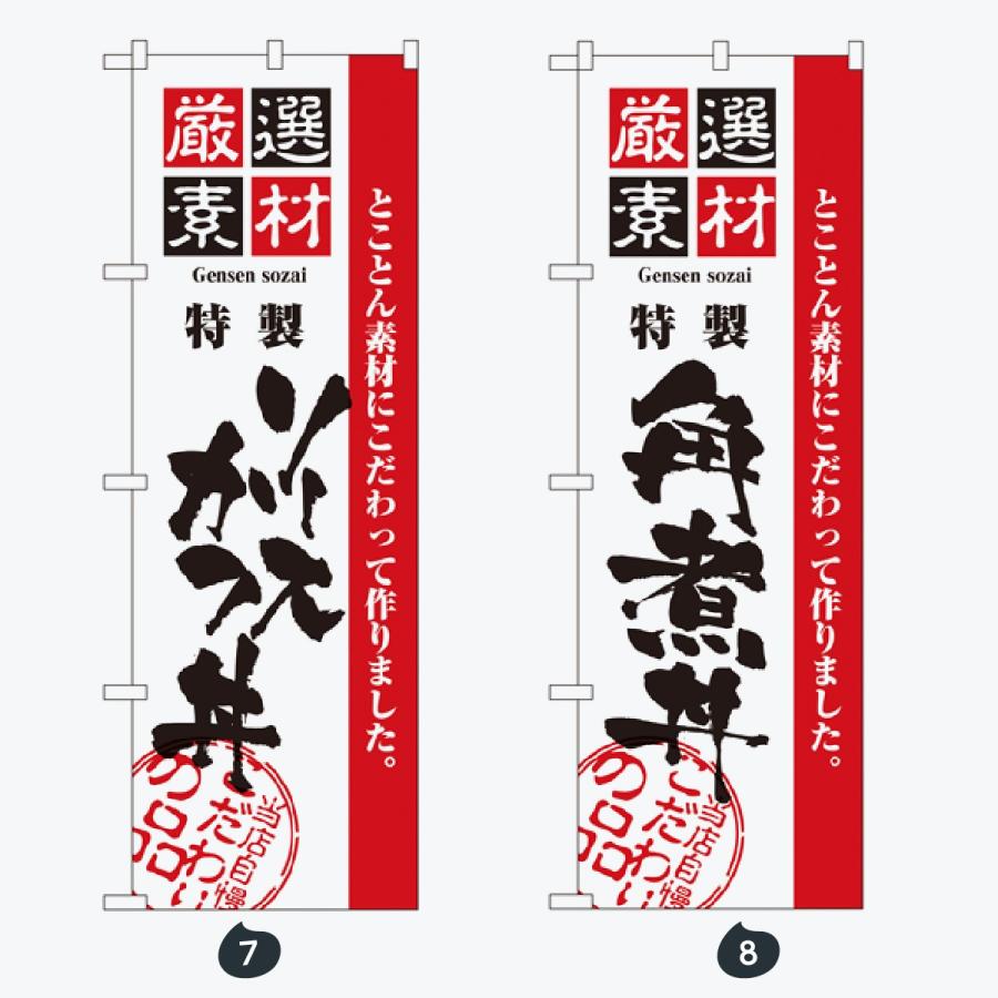 お食事処 のぼり旗 |  | 04