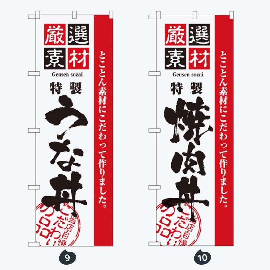 お食事処 のぼり旗 |  | 05