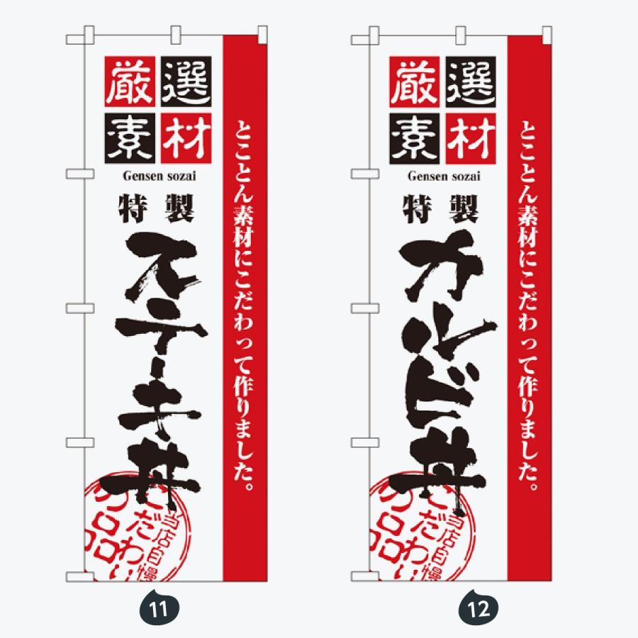 お食事処 のぼり旗 |  | 06