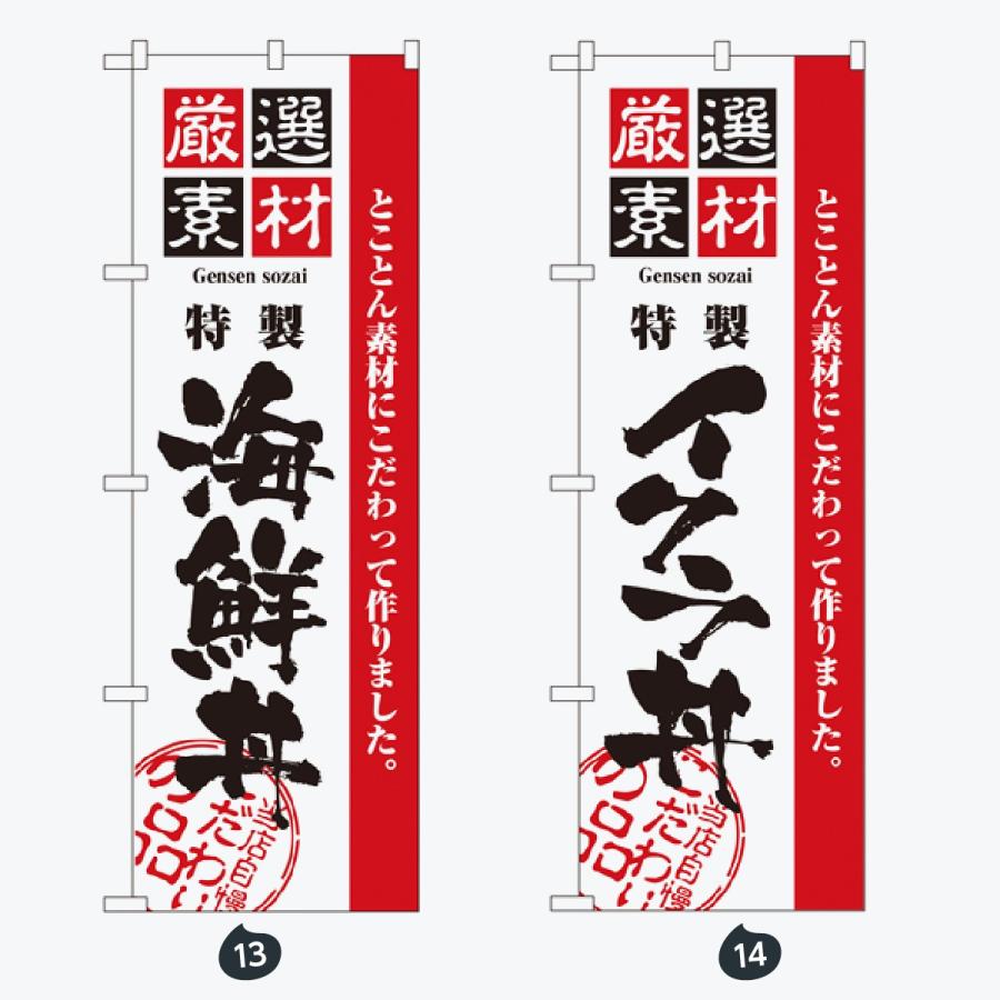 お食事処 のぼり旗 |  | 07