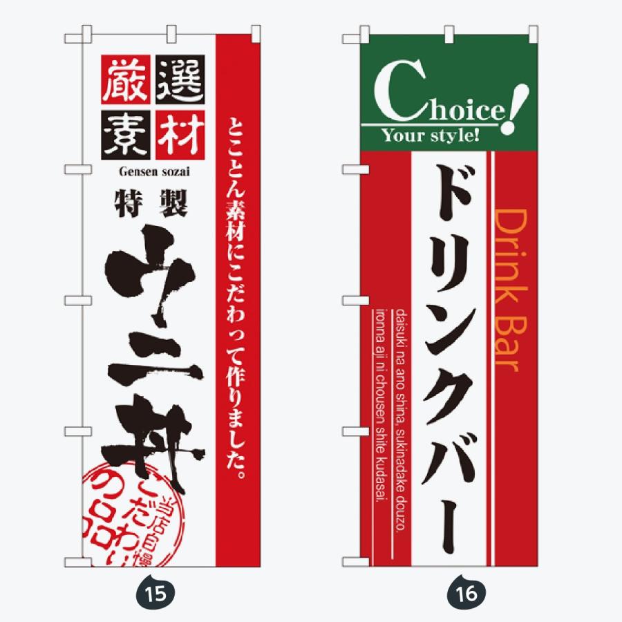お食事処 のぼり旗 |  | 08